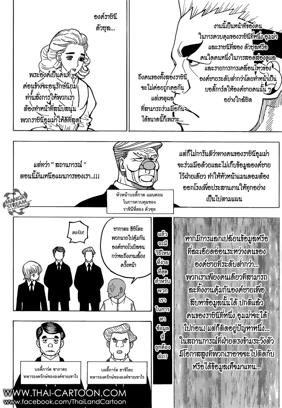 Hunter x Hunter ตอนที่ 367 page 12