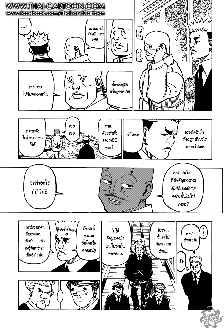 Hunter x Hunter ตอนที่ 367 page 13