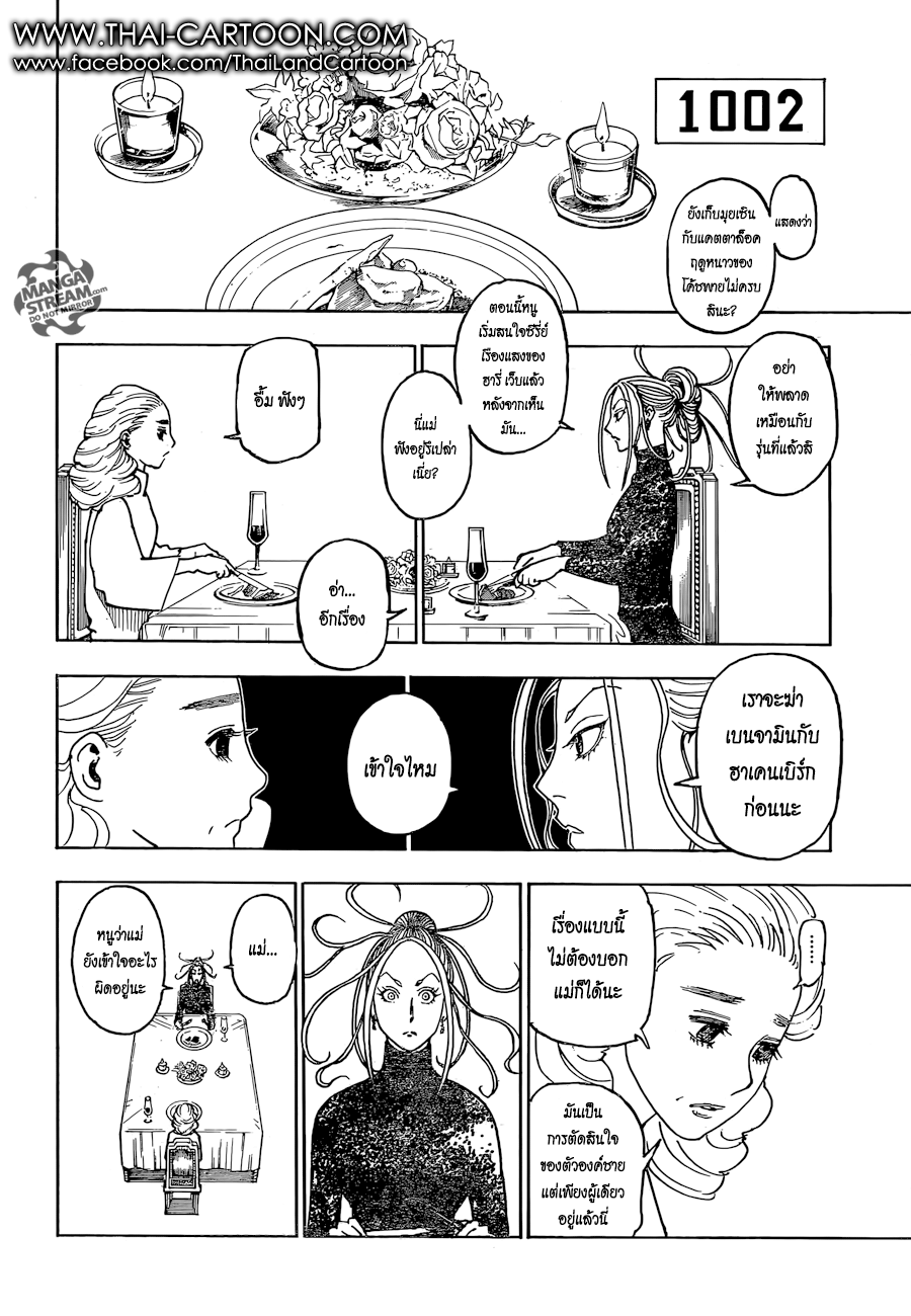 Hunter x Hunter ตอนที่ 367 page 14