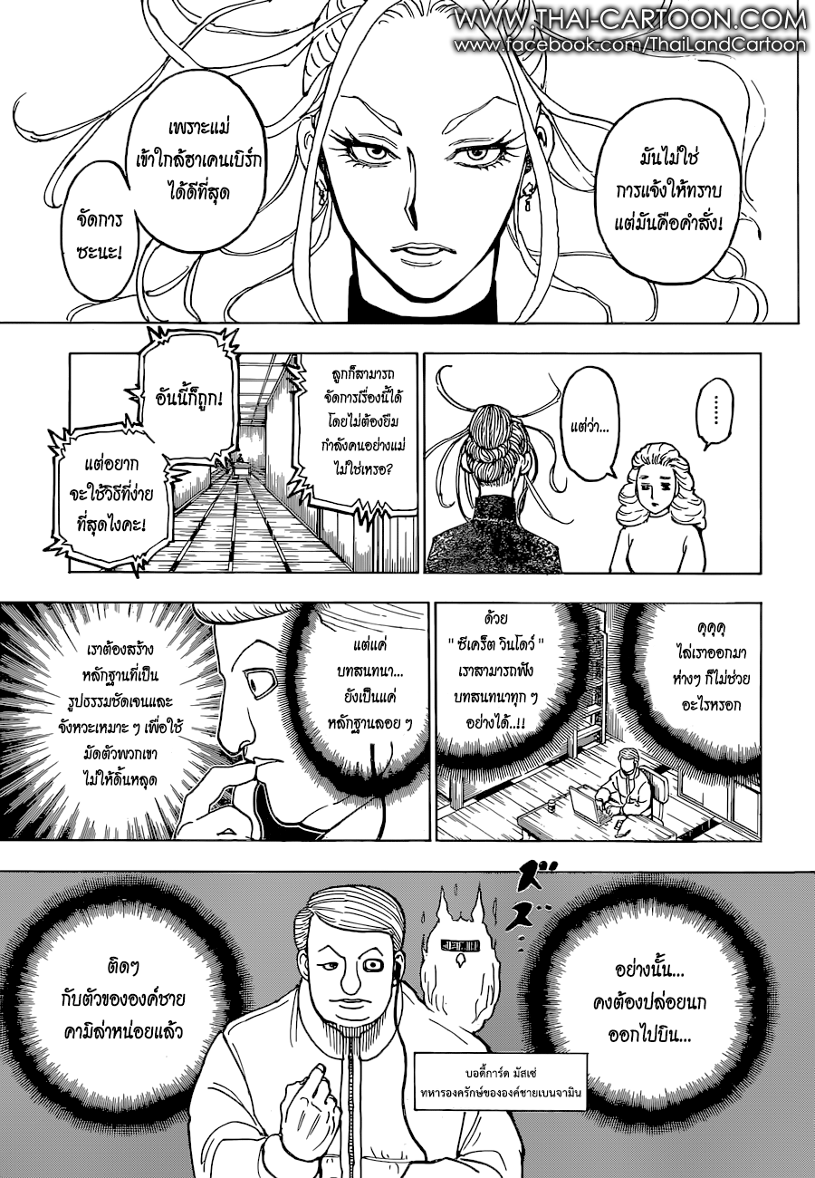 Hunter x Hunter ตอนที่ 367 page 15
