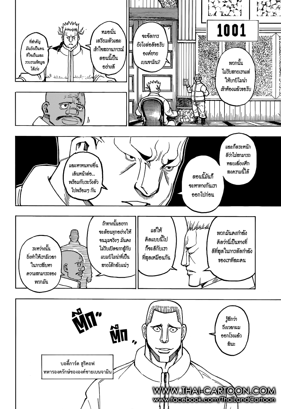 Hunter x Hunter ตอนที่ 367 page 16