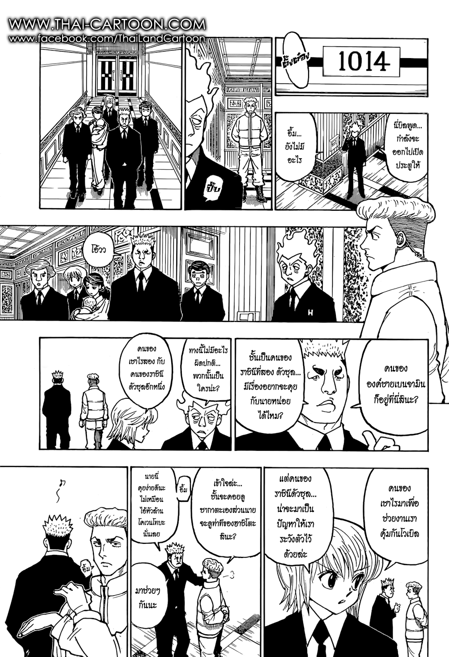 Hunter x Hunter ตอนที่ 367 page 17