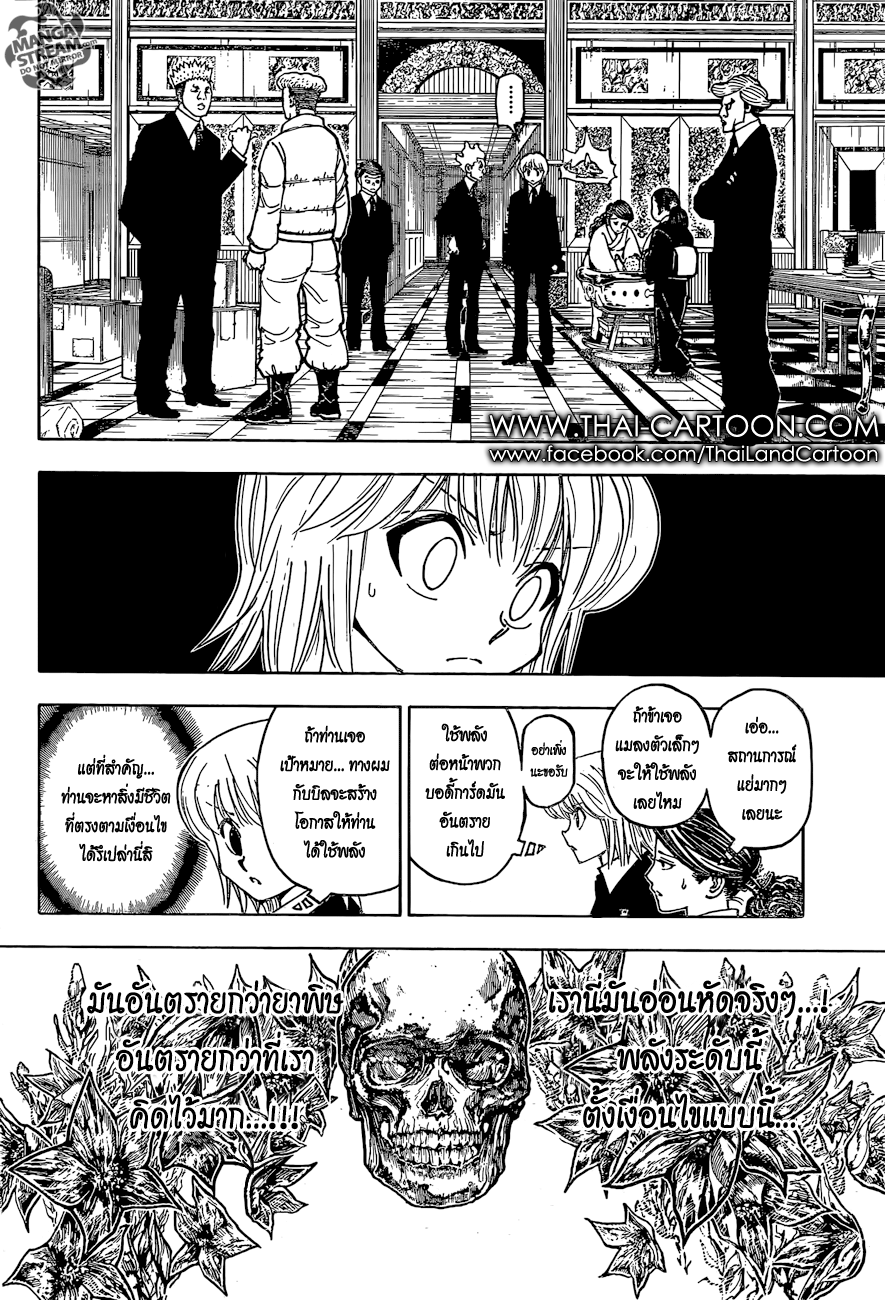 Hunter x Hunter ตอนที่ 367 page 18