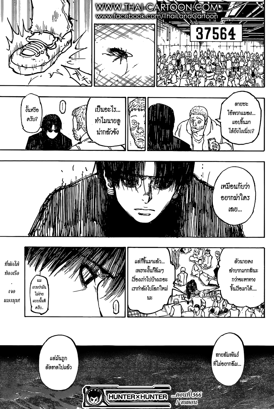 Hunter x Hunter ตอนที่ 367 page 19