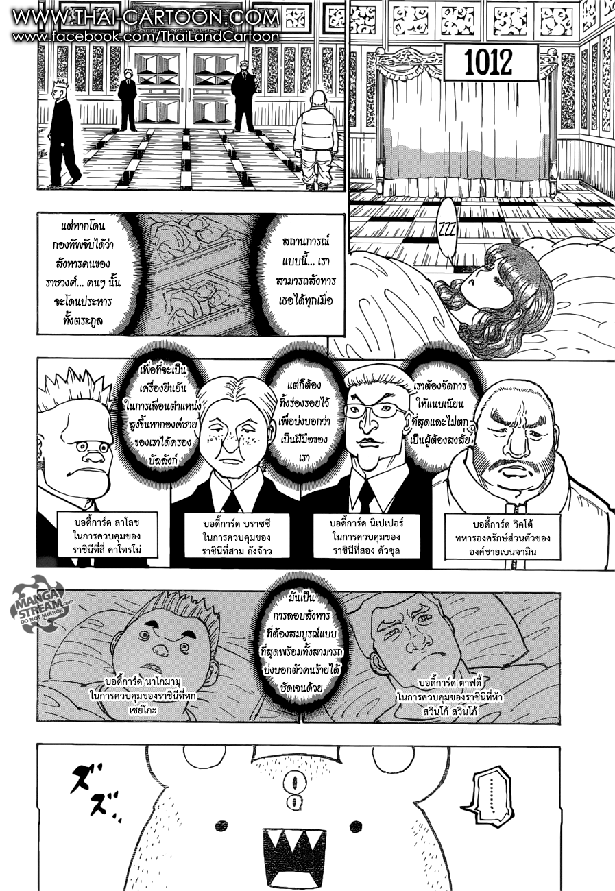 Hunter x Hunter ตอนที่ 367 page 2
