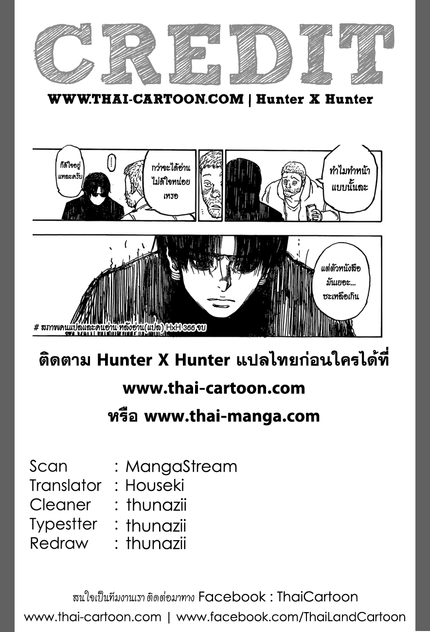 Hunter x Hunter ตอนที่ 367 page 20