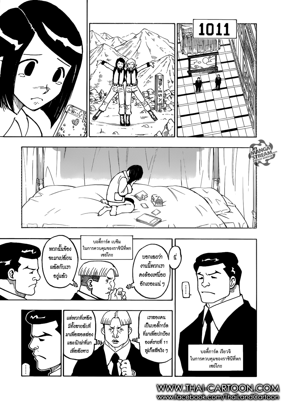 Hunter x Hunter ตอนที่ 367 page 3