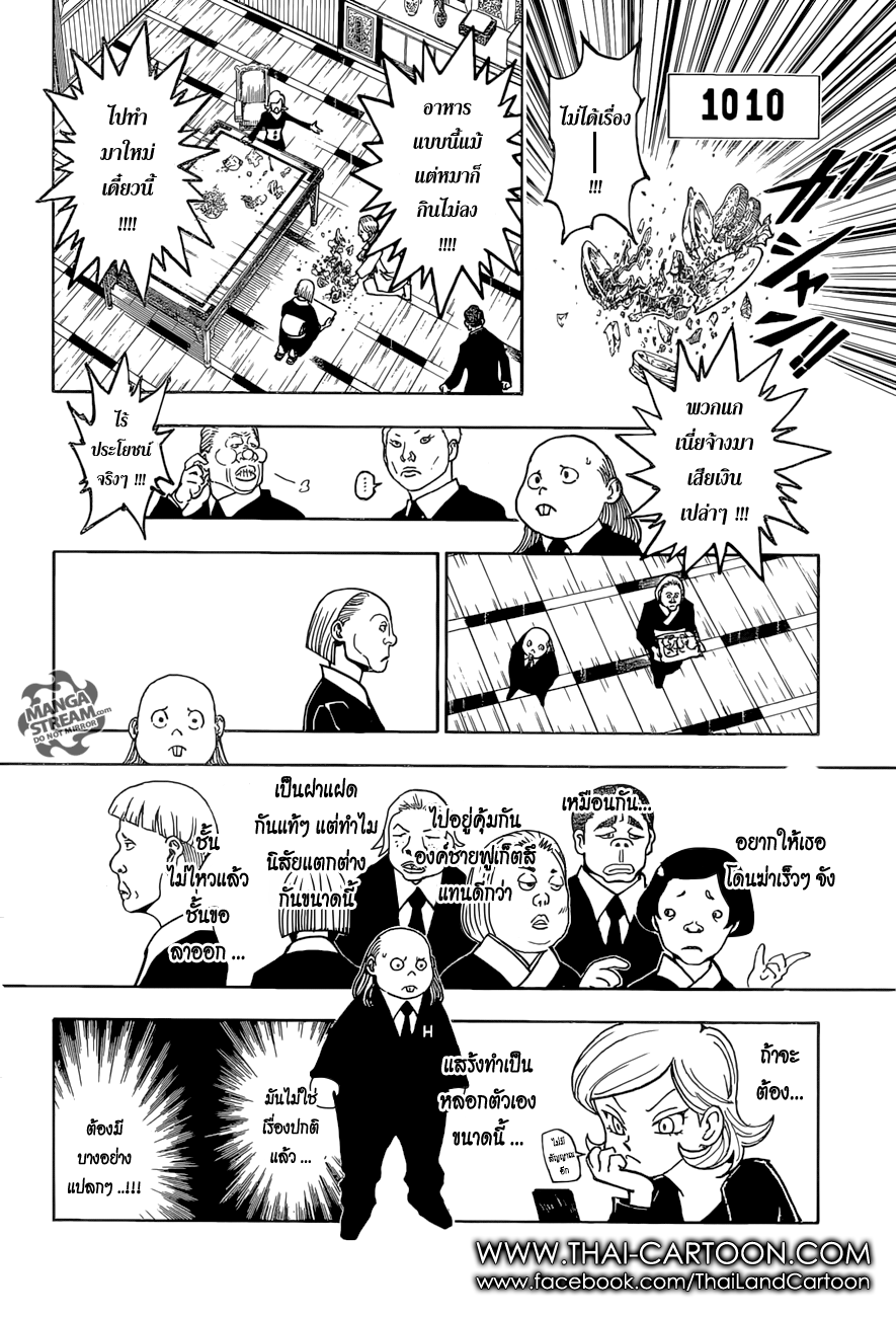Hunter x Hunter ตอนที่ 367 page 4