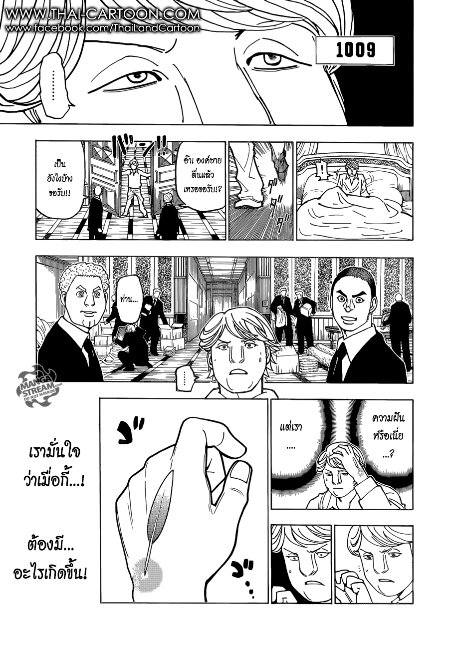 Hunter x Hunter ตอนที่ 367 page 5