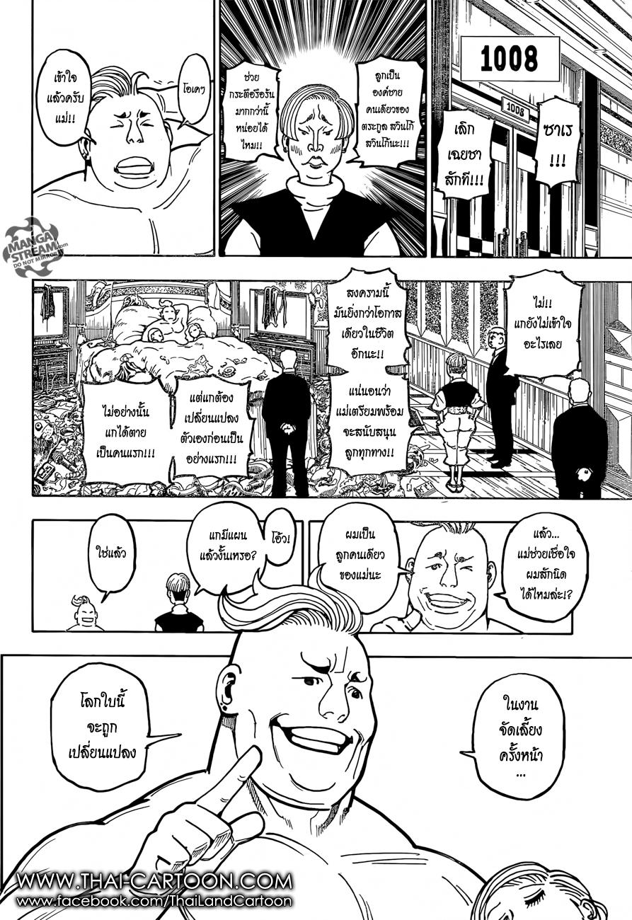 Hunter x Hunter ตอนที่ 367 page 6