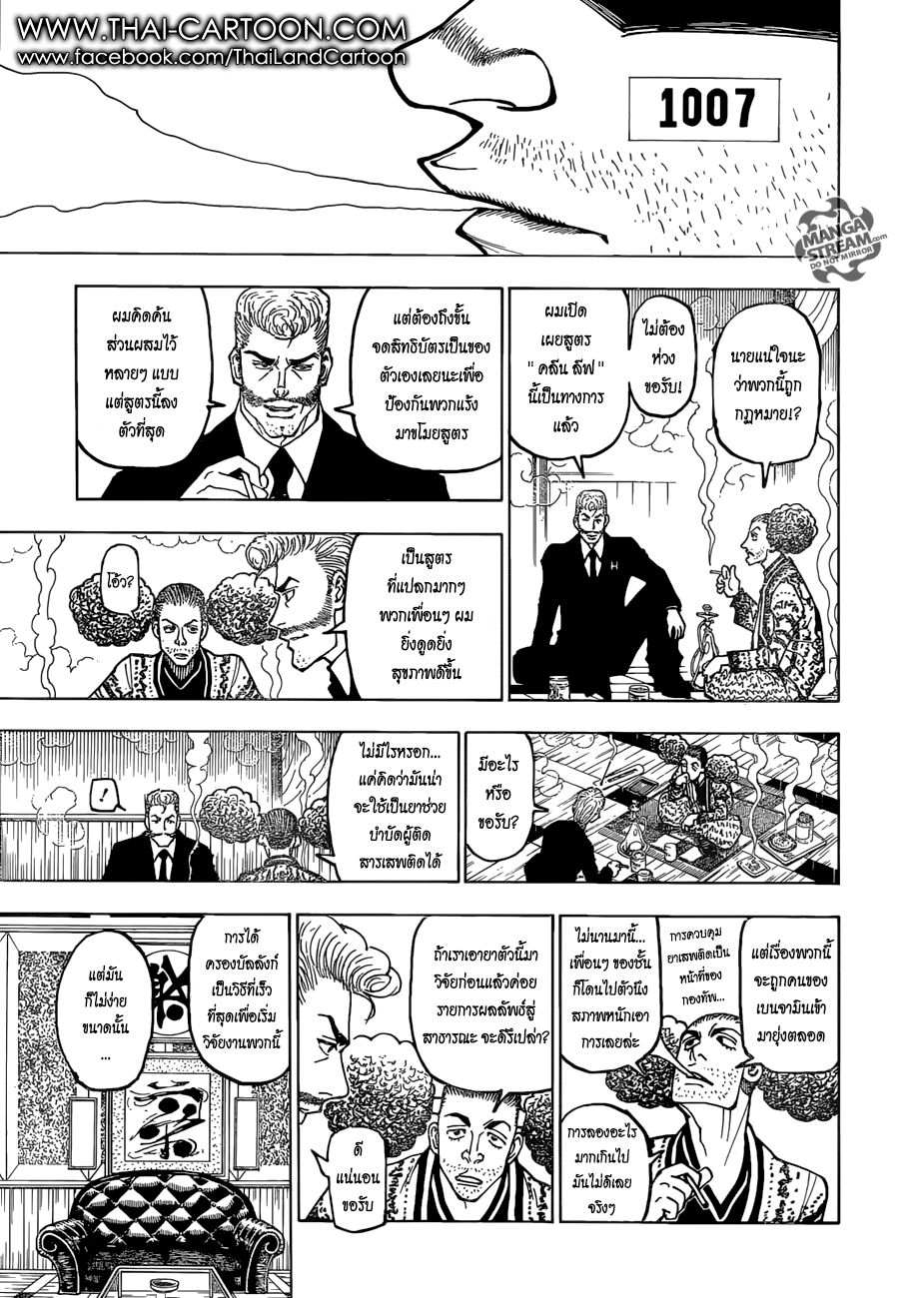 Hunter x Hunter ตอนที่ 367 page 7