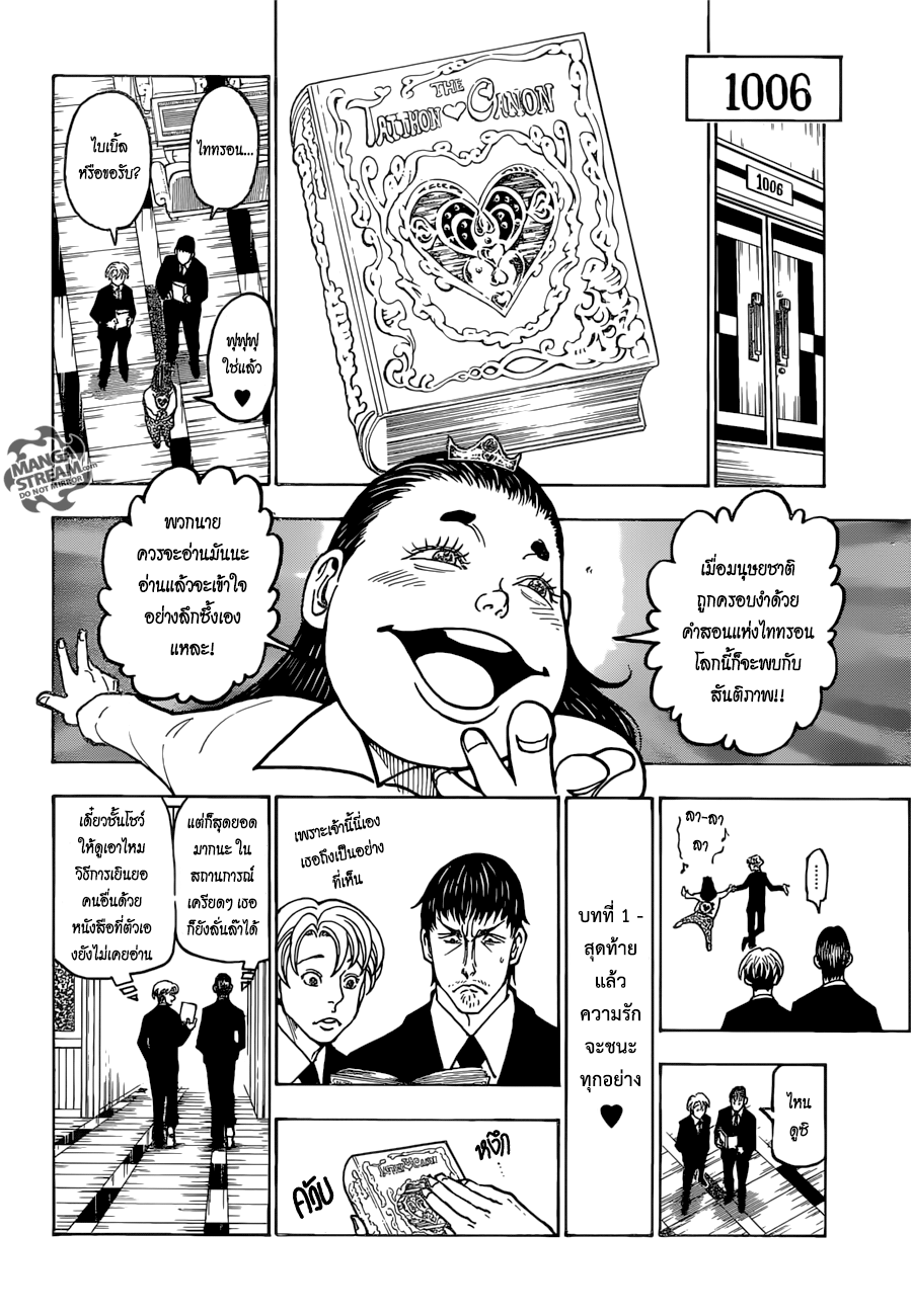 Hunter x Hunter ตอนที่ 367 page 8