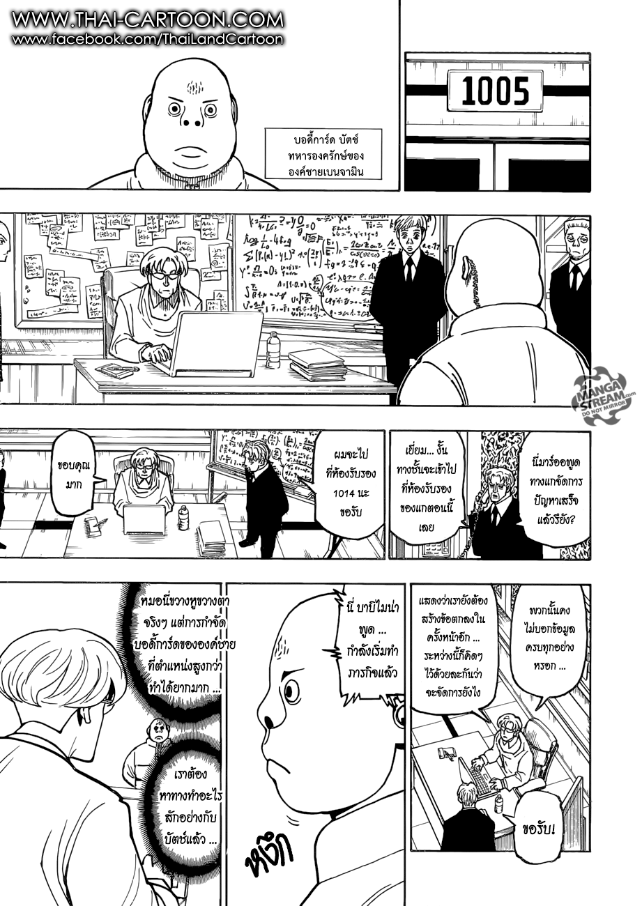 Hunter x Hunter ตอนที่ 367 page 9