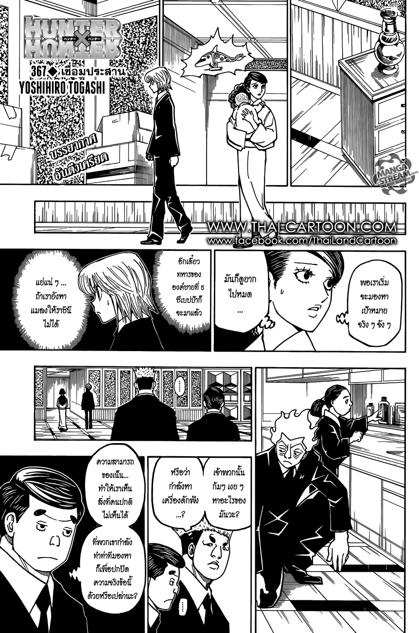 Hunter x Hunter ตอนที่ 368 page 1
