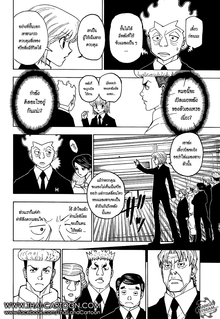 Hunter x Hunter ตอนที่ 368 page 10