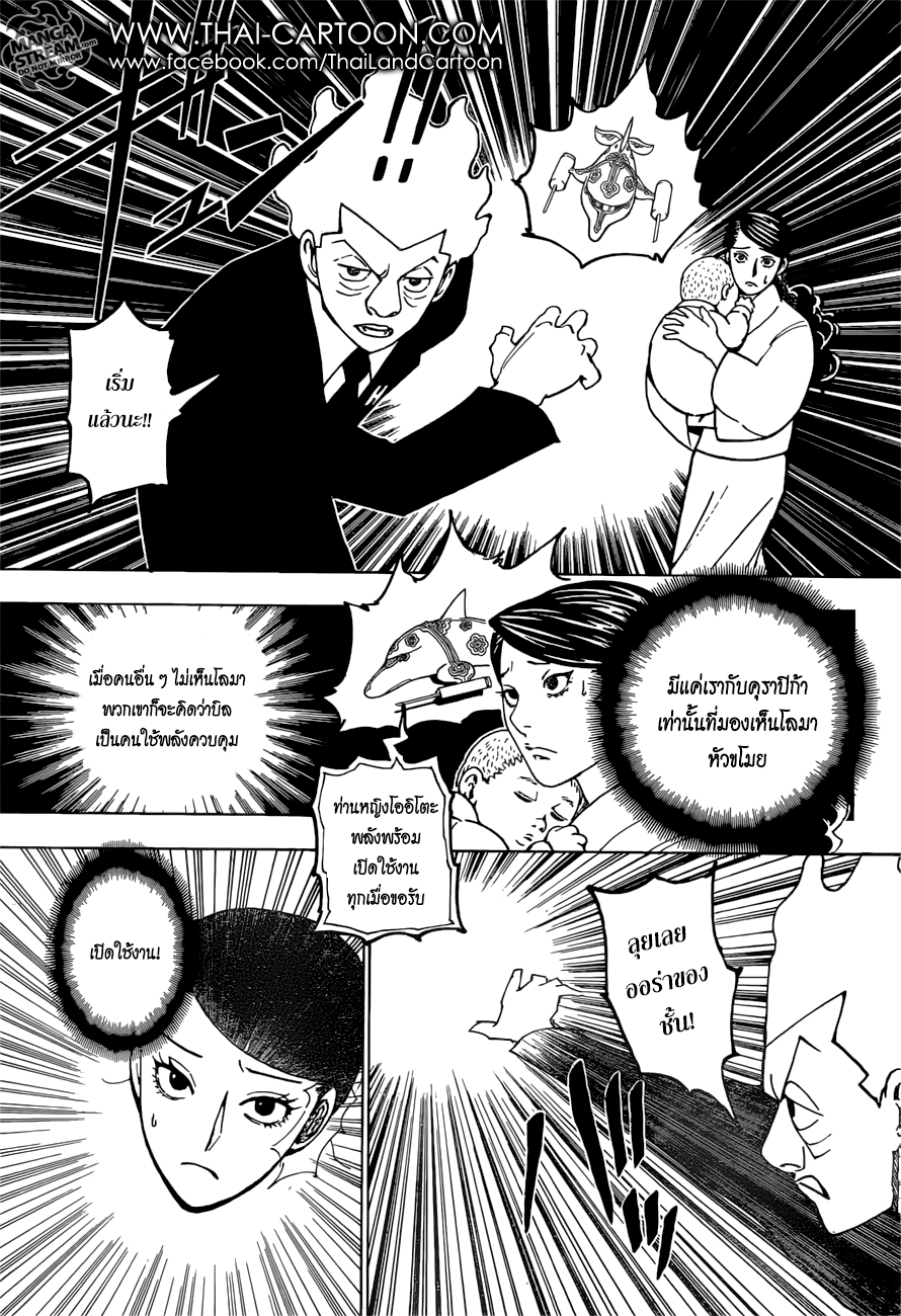 Hunter x Hunter ตอนที่ 368 page 11