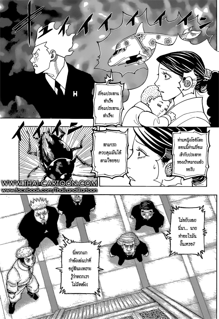 Hunter x Hunter ตอนที่ 368 page 13