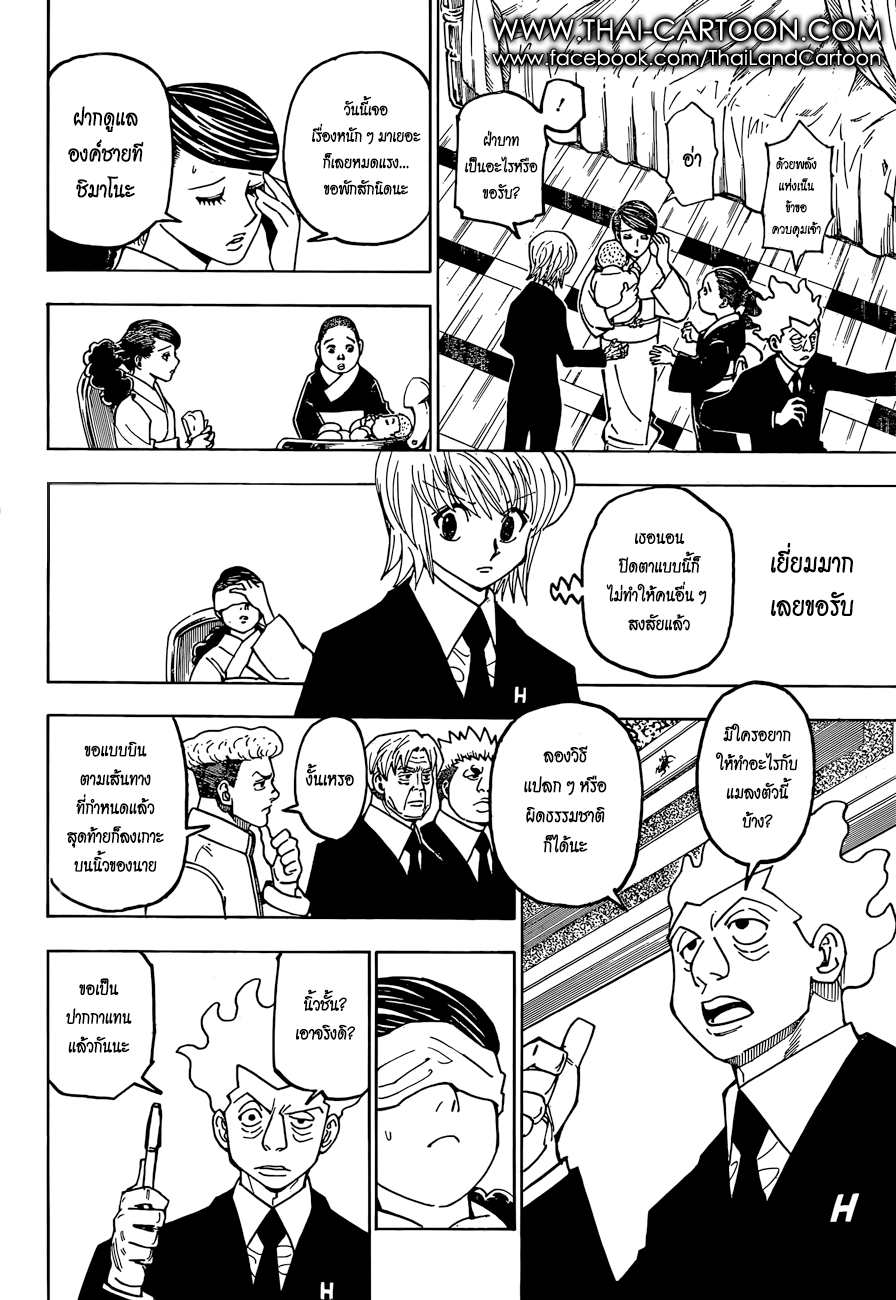 Hunter x Hunter ตอนที่ 368 page 14