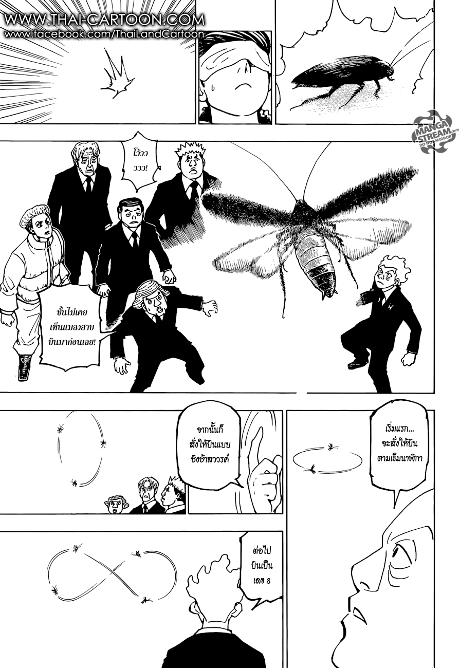 Hunter x Hunter ตอนที่ 368 page 15