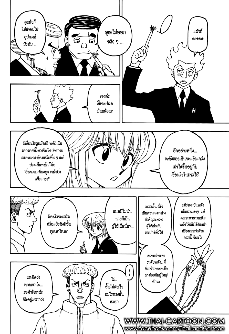 Hunter x Hunter ตอนที่ 368 page 16