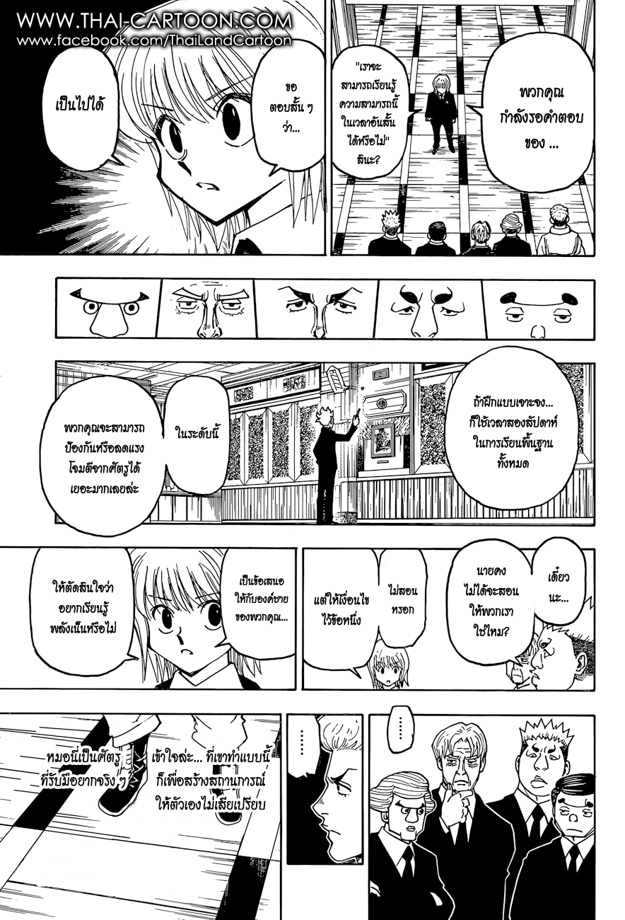 Hunter x Hunter ตอนที่ 368 page 17