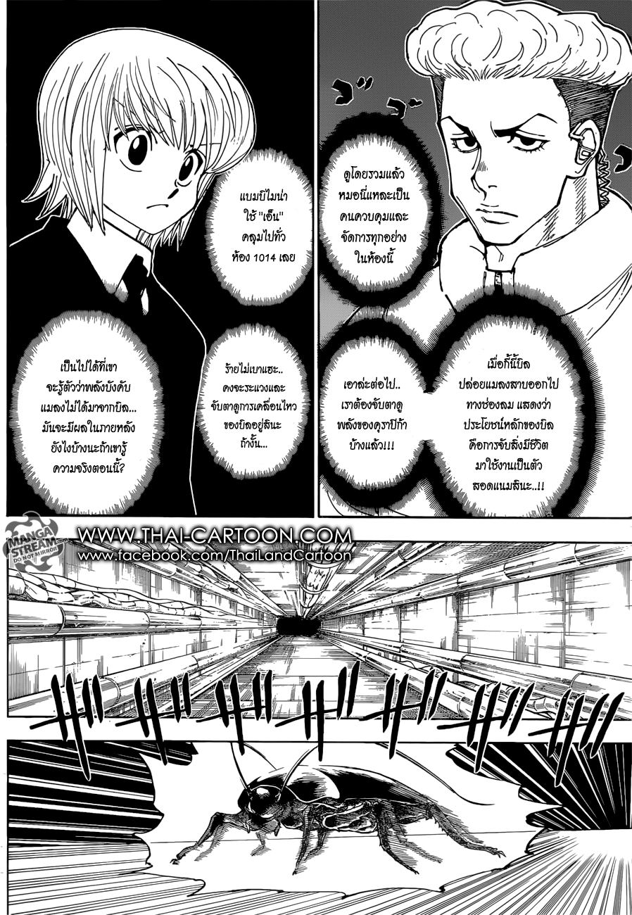 Hunter x Hunter ตอนที่ 368 page 18
