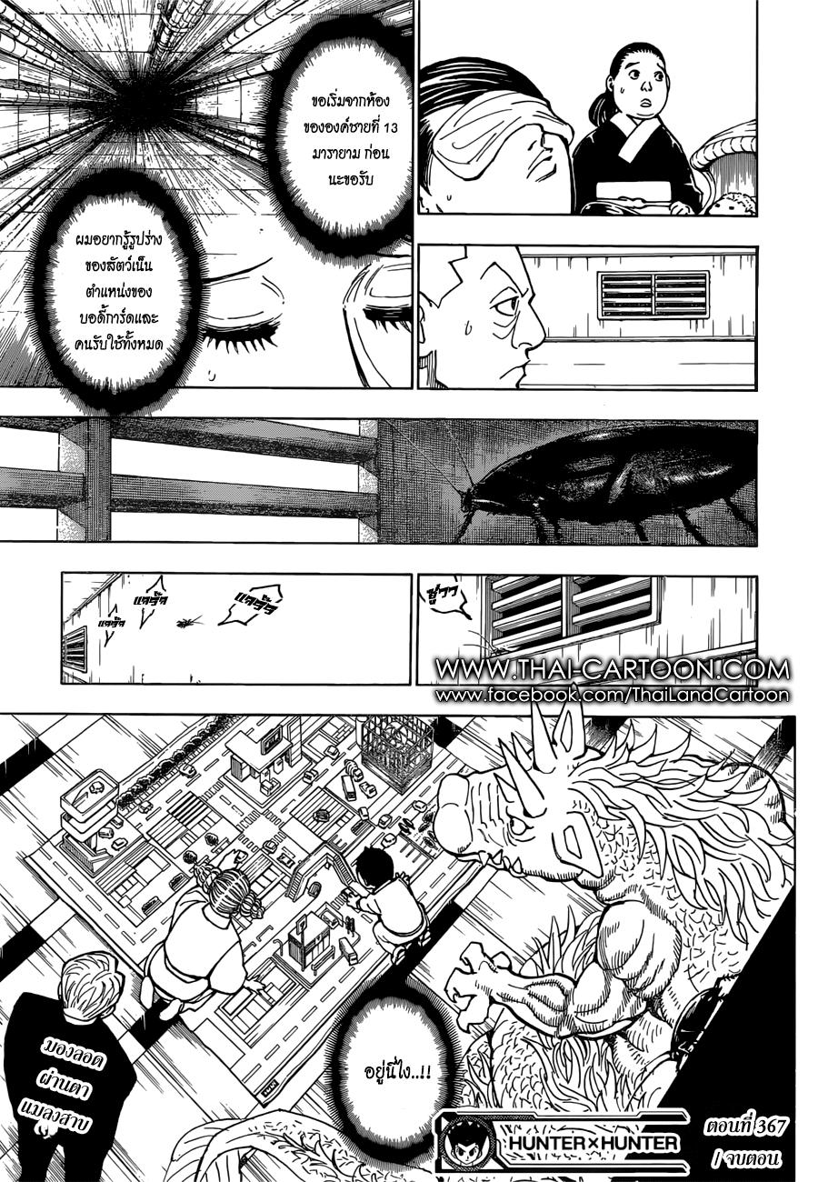 Hunter x Hunter ตอนที่ 368 page 19