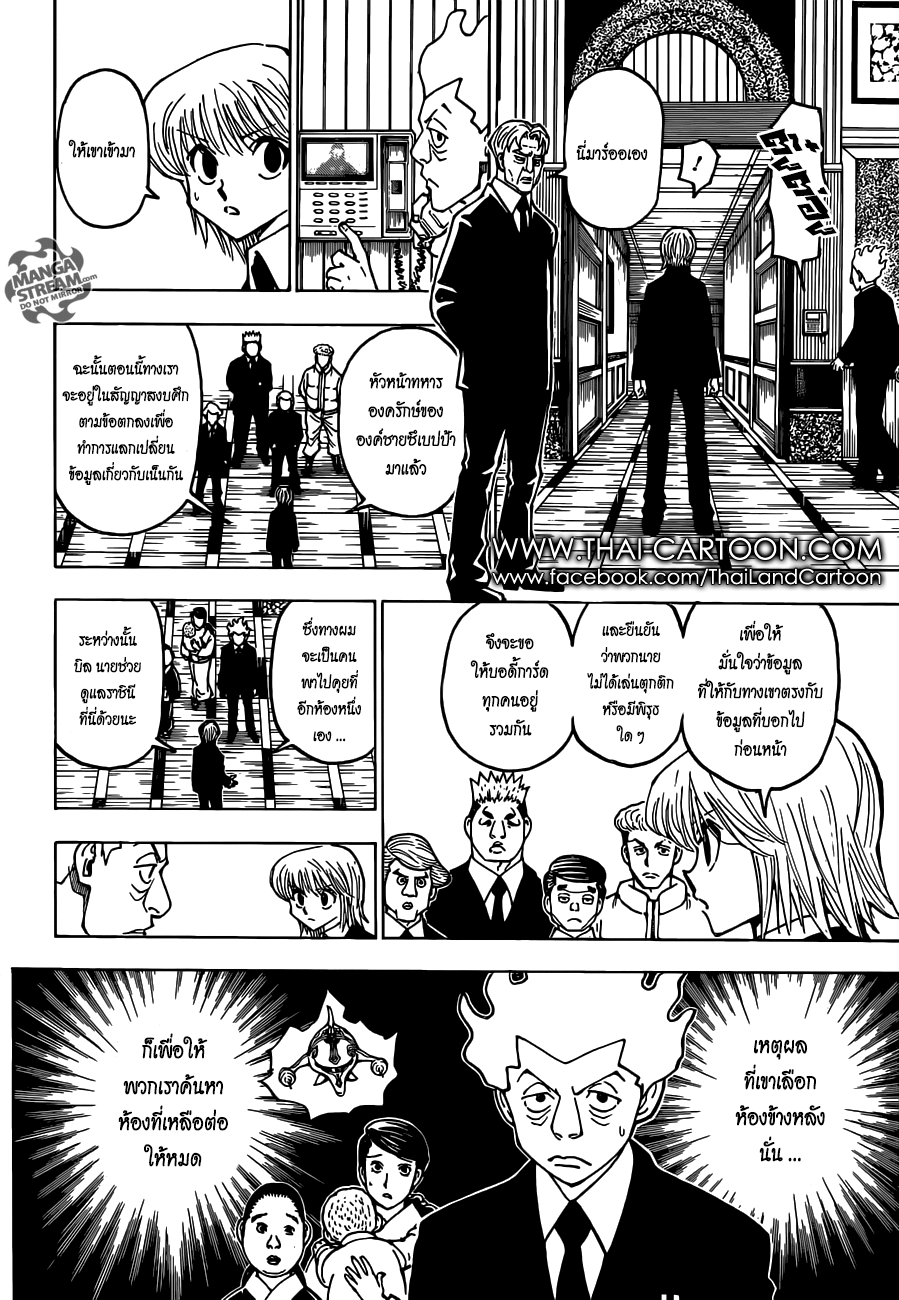 Hunter x Hunter ตอนที่ 368 page 2