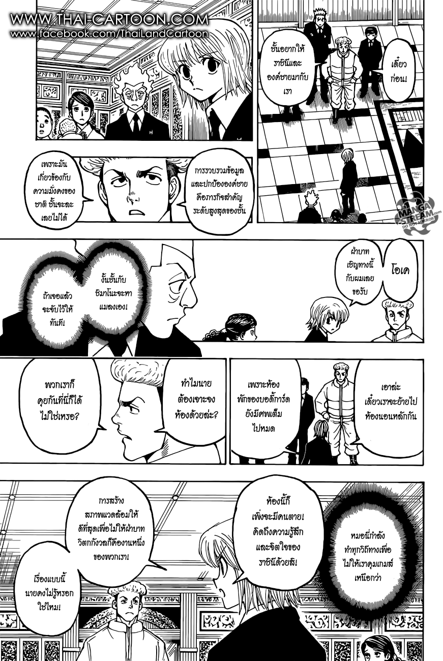 Hunter x Hunter ตอนที่ 368 page 3