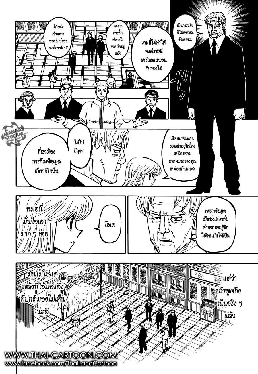 Hunter x Hunter ตอนที่ 368 page 4