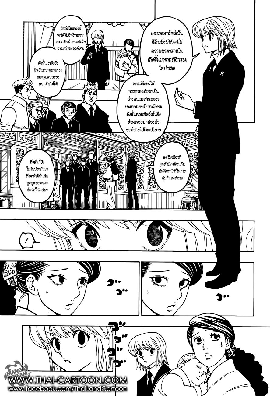 Hunter x Hunter ตอนที่ 368 page 5