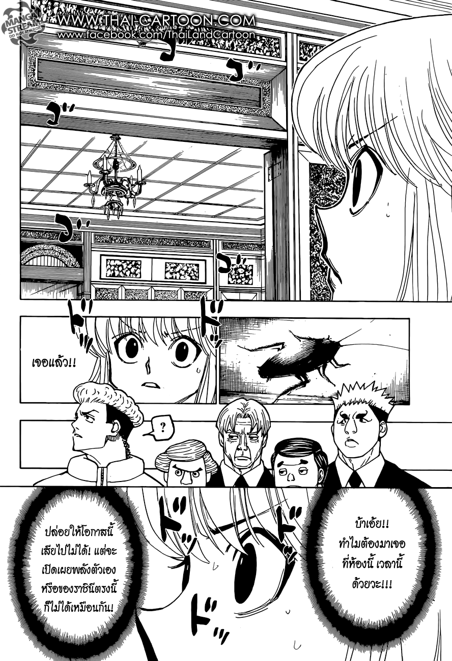 Hunter x Hunter ตอนที่ 368 page 6