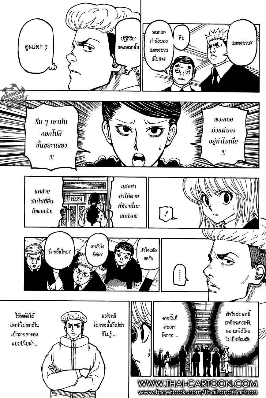 Hunter x Hunter ตอนที่ 368 page 7