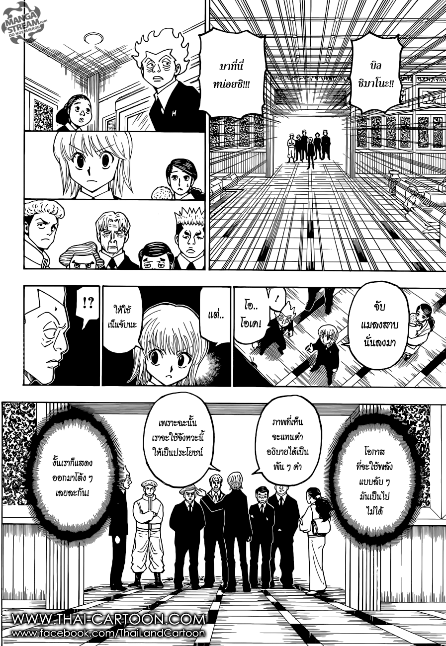 Hunter x Hunter ตอนที่ 368 page 8
