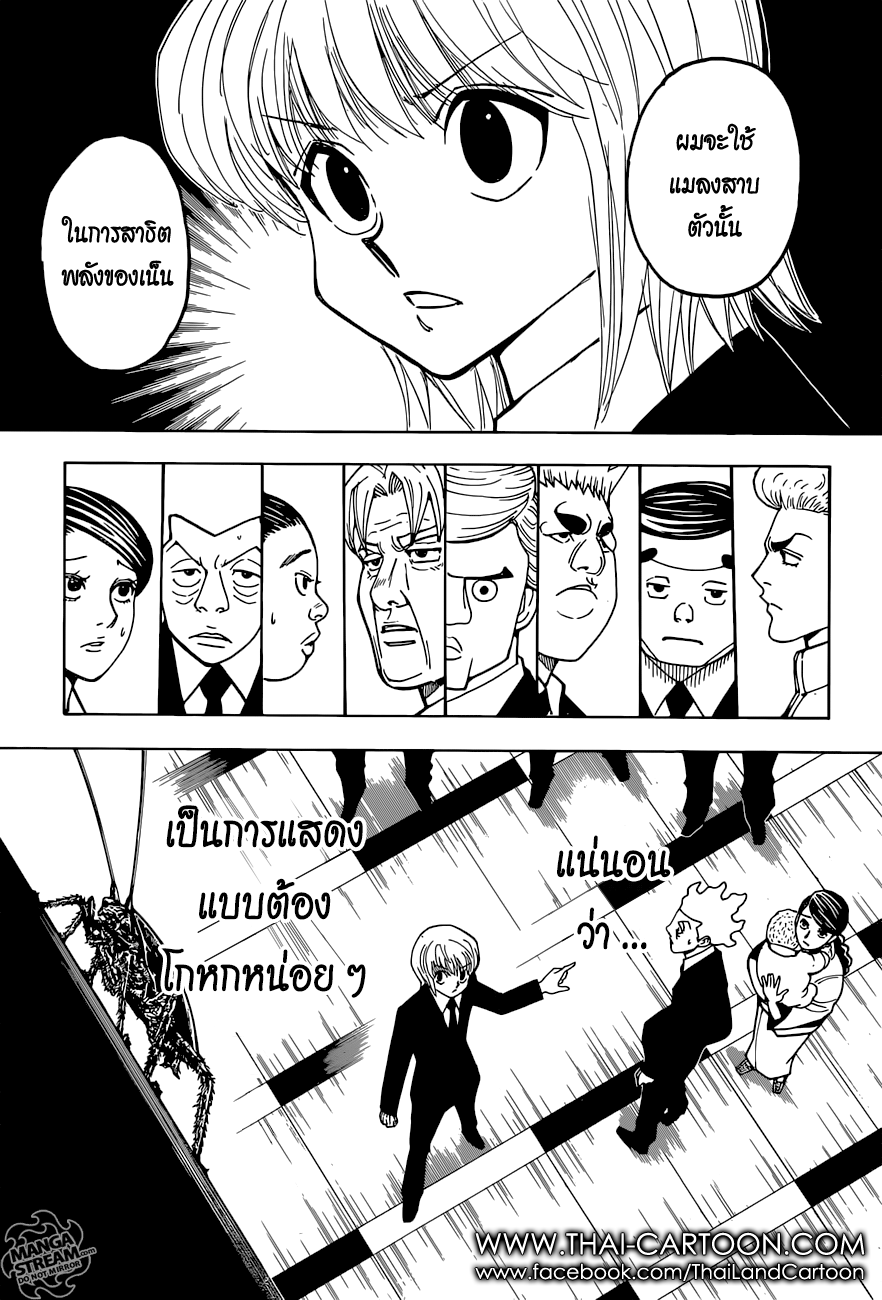 Hunter x Hunter ตอนที่ 368 page 9
