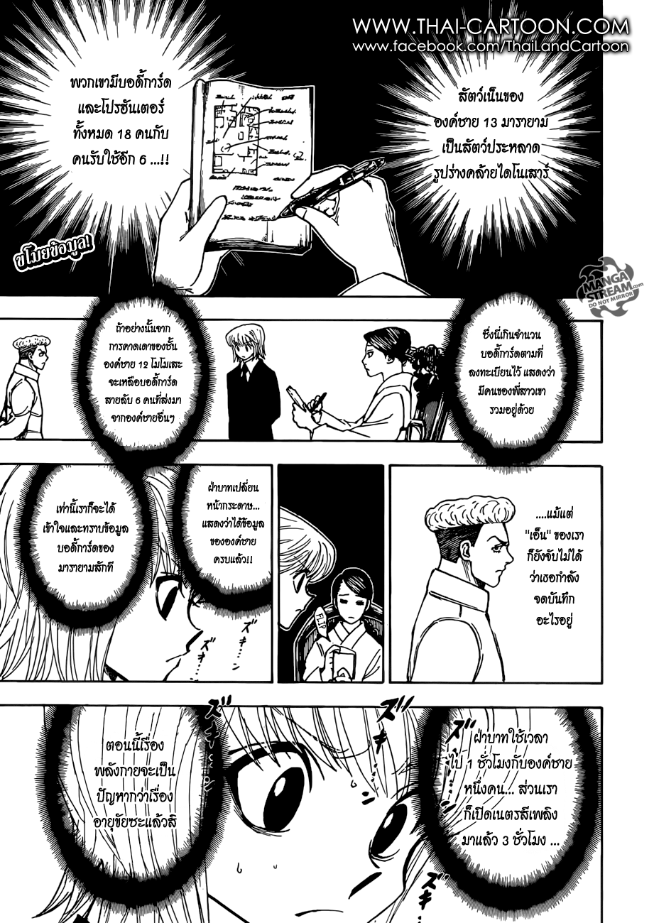 Hunter x Hunter ตอนที่ 369 page 1