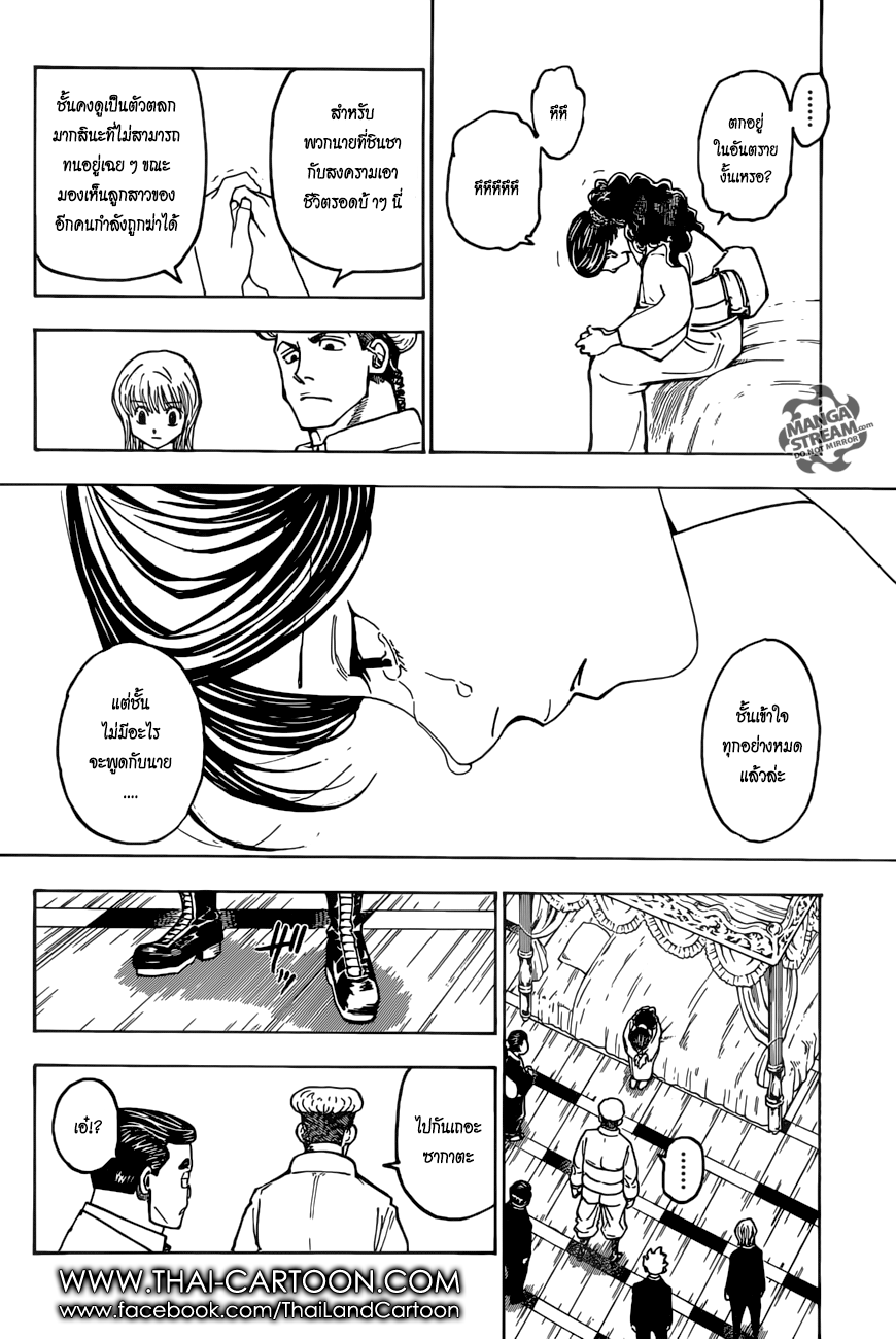 Hunter x Hunter ตอนที่ 369 page 10