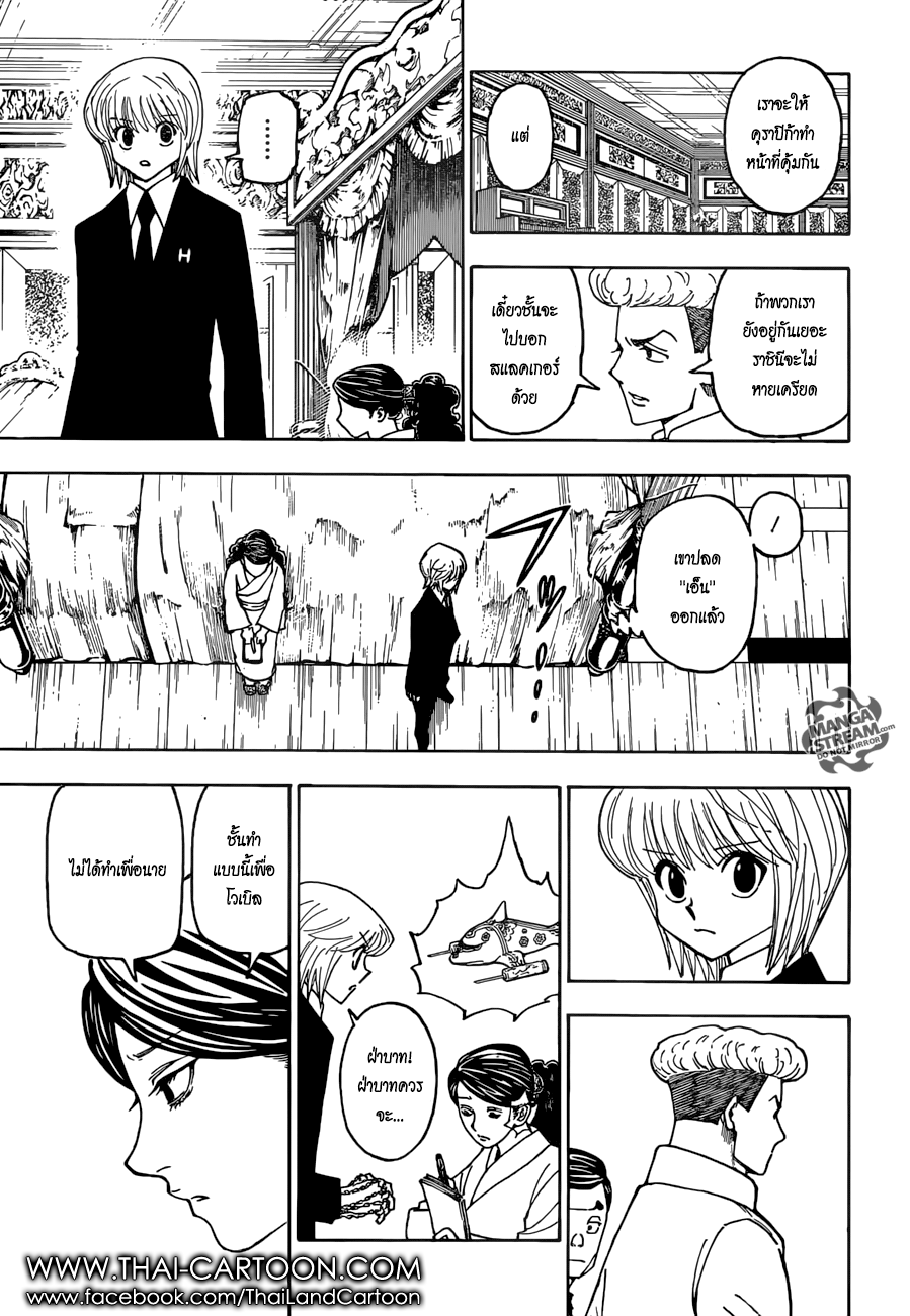 Hunter x Hunter ตอนที่ 369 page 11