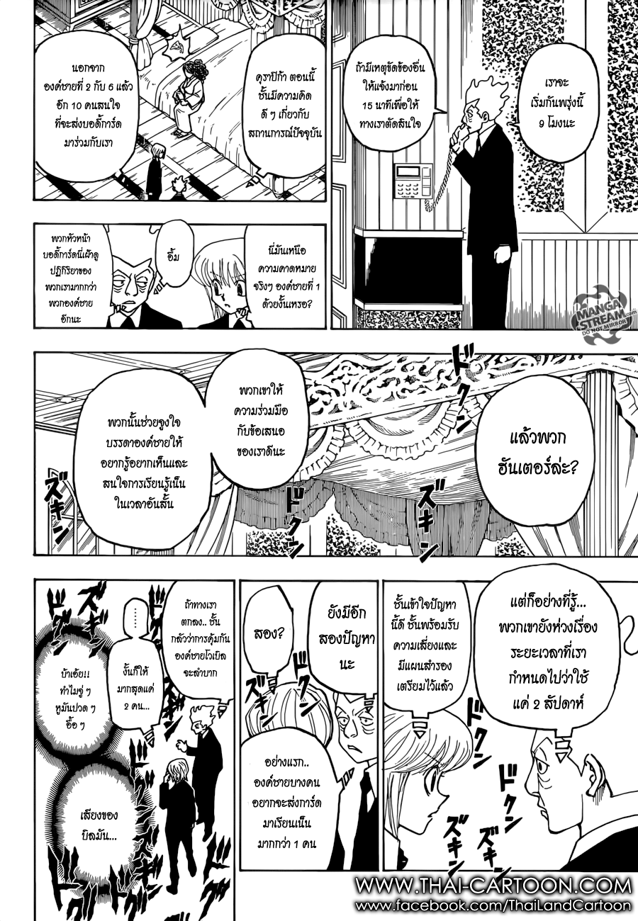 Hunter x Hunter ตอนที่ 369 page 12
