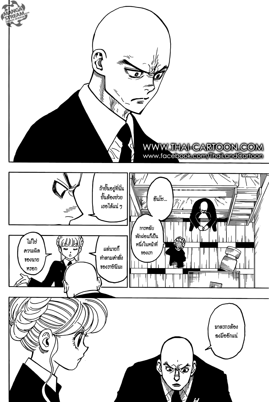 Hunter x Hunter ตอนที่ 369 page 14
