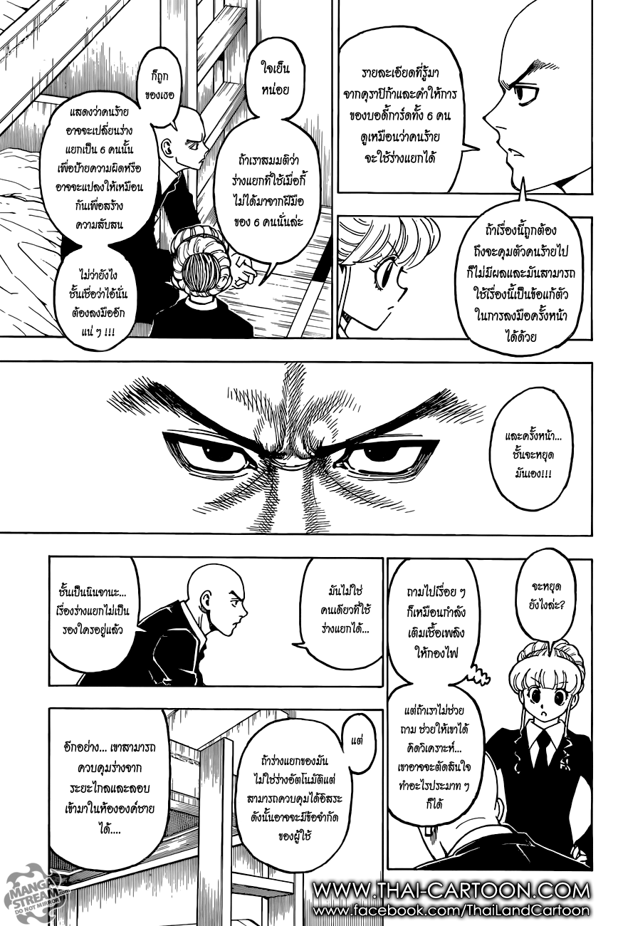 Hunter x Hunter ตอนที่ 369 page 15