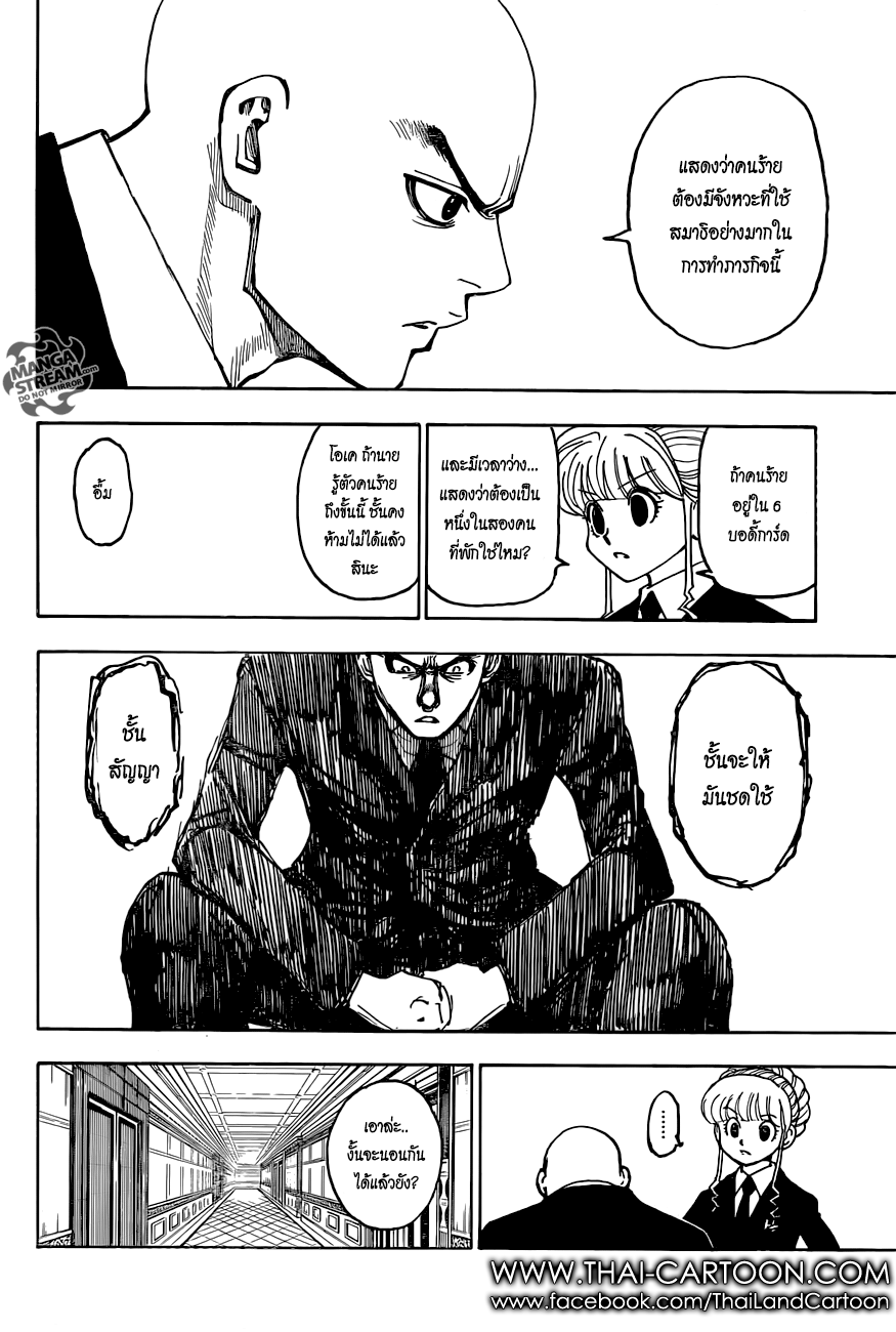 Hunter x Hunter ตอนที่ 369 page 16