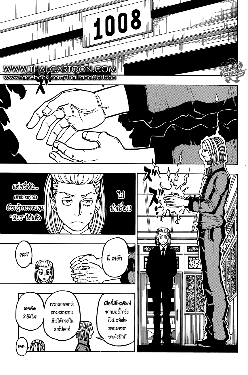 Hunter x Hunter ตอนที่ 369 page 17