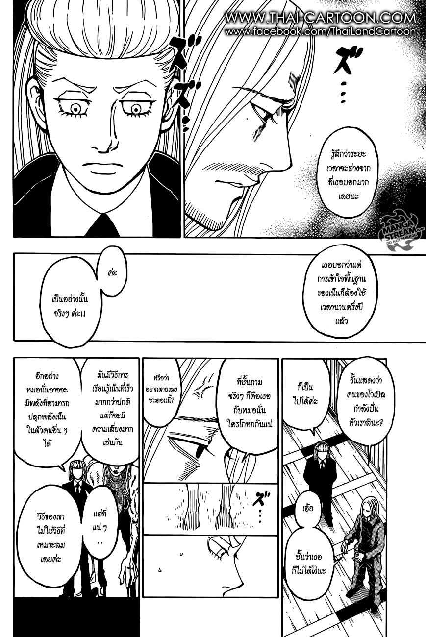 Hunter x Hunter ตอนที่ 369 page 18
