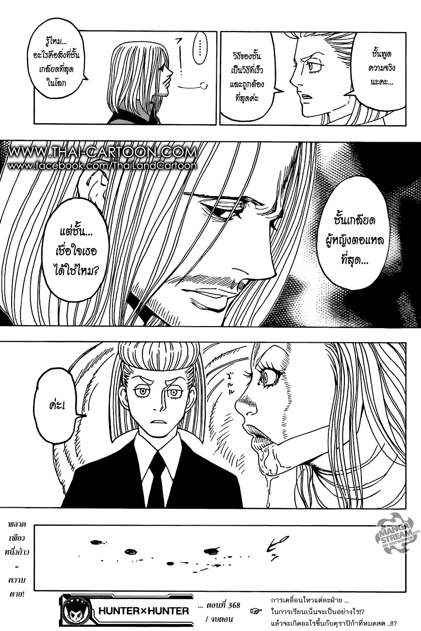 Hunter x Hunter ตอนที่ 369 page 19