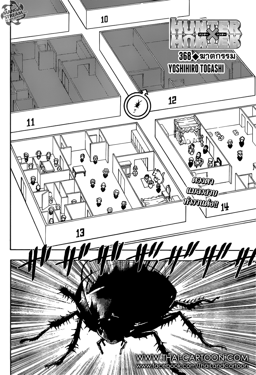 Hunter x Hunter ตอนที่ 369 page 2