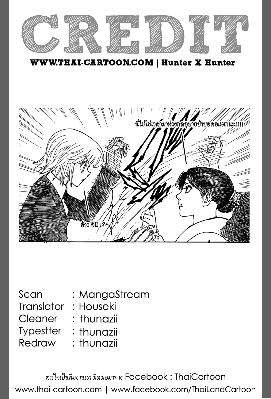 Hunter x Hunter ตอนที่ 369 page 20
