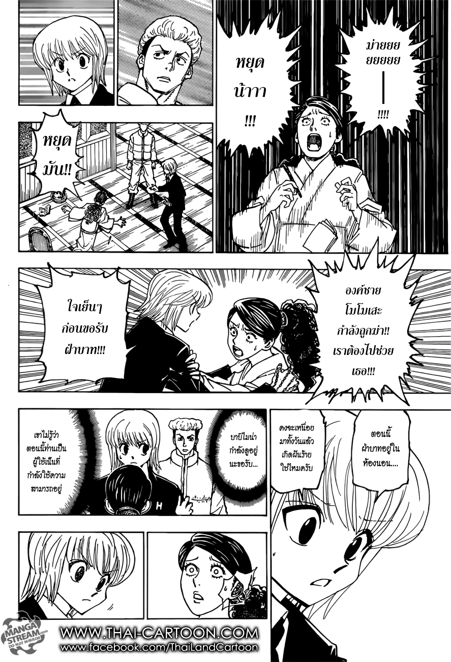Hunter x Hunter ตอนที่ 369 page 4