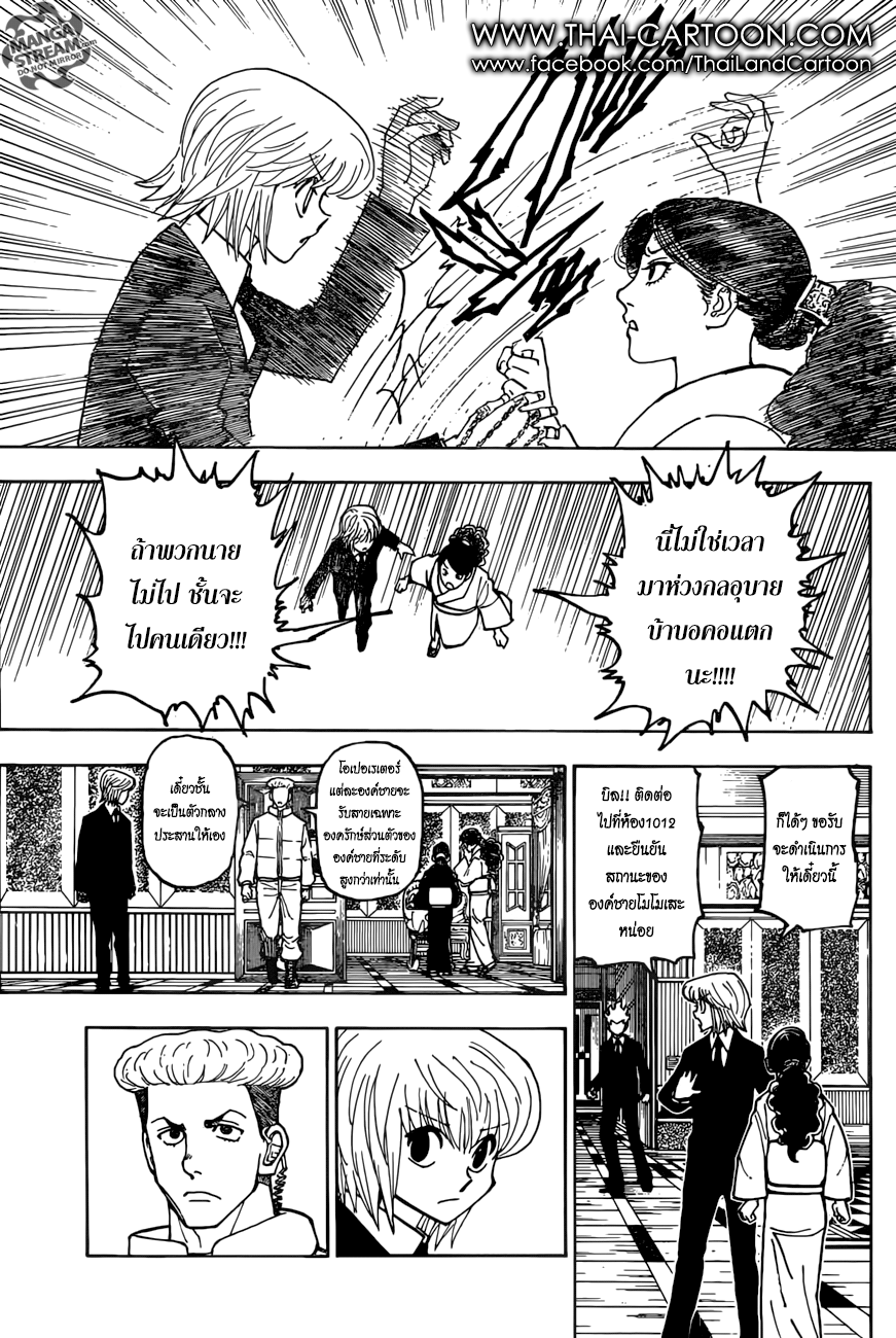 Hunter x Hunter ตอนที่ 369 page 5