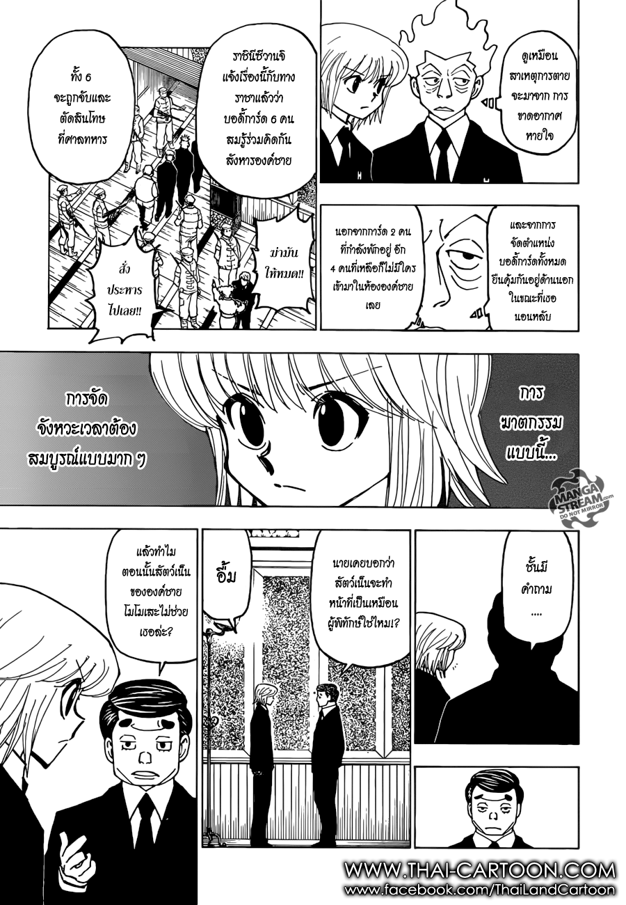 Hunter x Hunter ตอนที่ 369 page 7